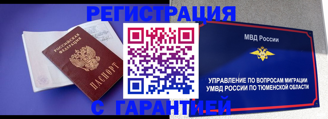 миграционный учет в Надыме