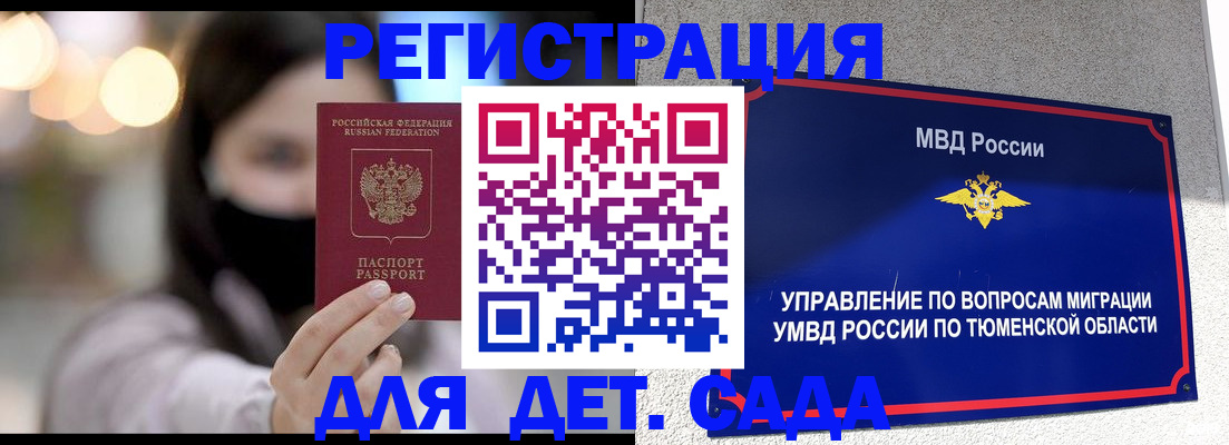 прописка паспорт в Надыме